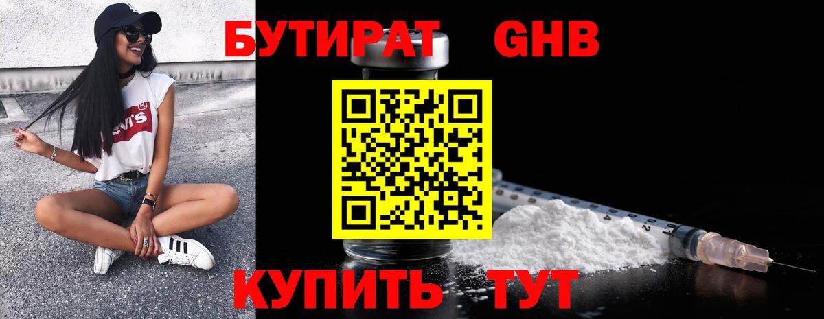 Губкин  БУТИРАТ бутандиол  Вход с VPN 