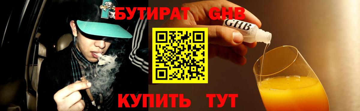 Бутират 99% Губкин