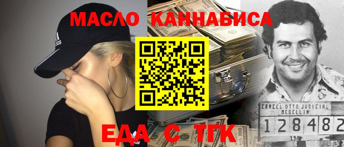 Губкин  Печенье с ТГК конопля  Вход с VPN 