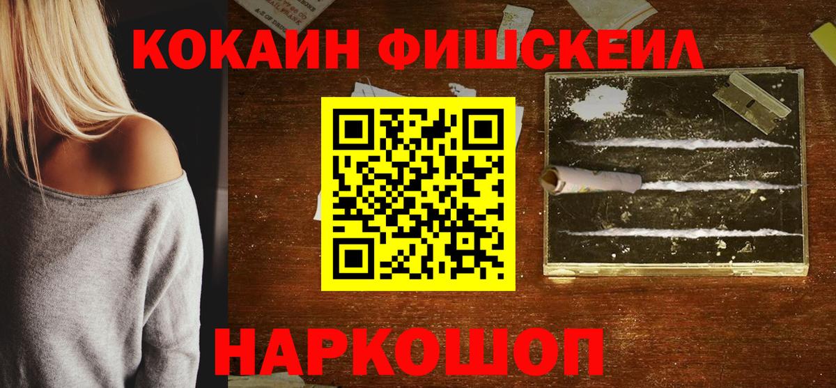 Cocaine FishScale Губкин