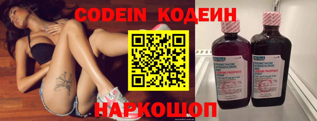 Codein Purple Drank  Вход с VPN  Губкин  Кодеиновый сироп Lean Purple Drank 